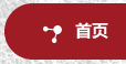 首页
